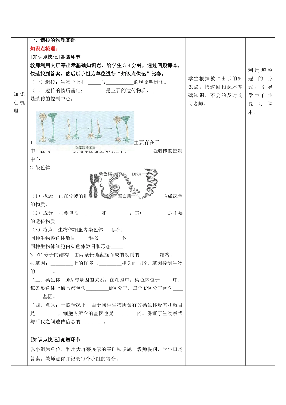 八年级生物下册 第7专题 生物的遗传和变异 生命的演化复习教案1 济南版_第3页