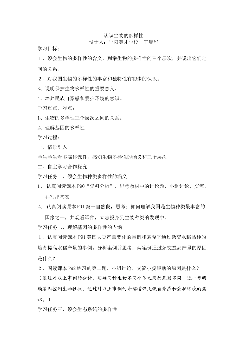 八年级生物认识生物的多样性2_第1页