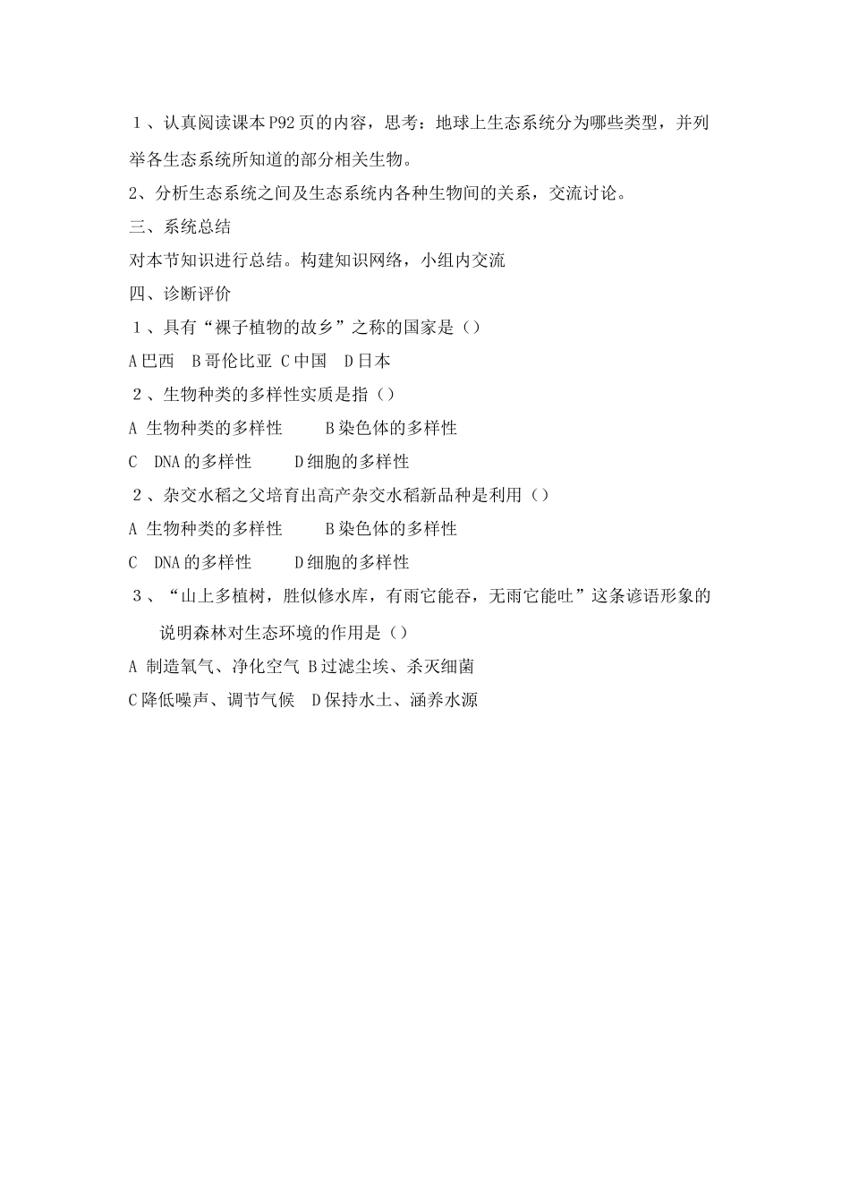 八年级生物认识生物的多样性2_第2页