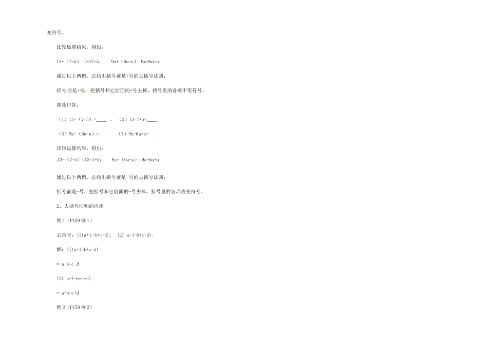 江苏省金湖县实验中学中考数学 去括号与添括号（第一课时）复习教案 新人教版_第2页