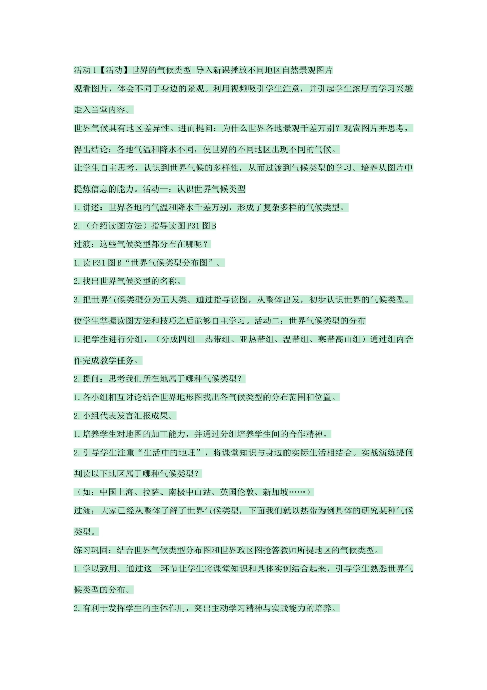 八年级地理上册 第二章 第二节 世界气候类型教案4 中图版-中图版初中八年级上册地理教案_第2页