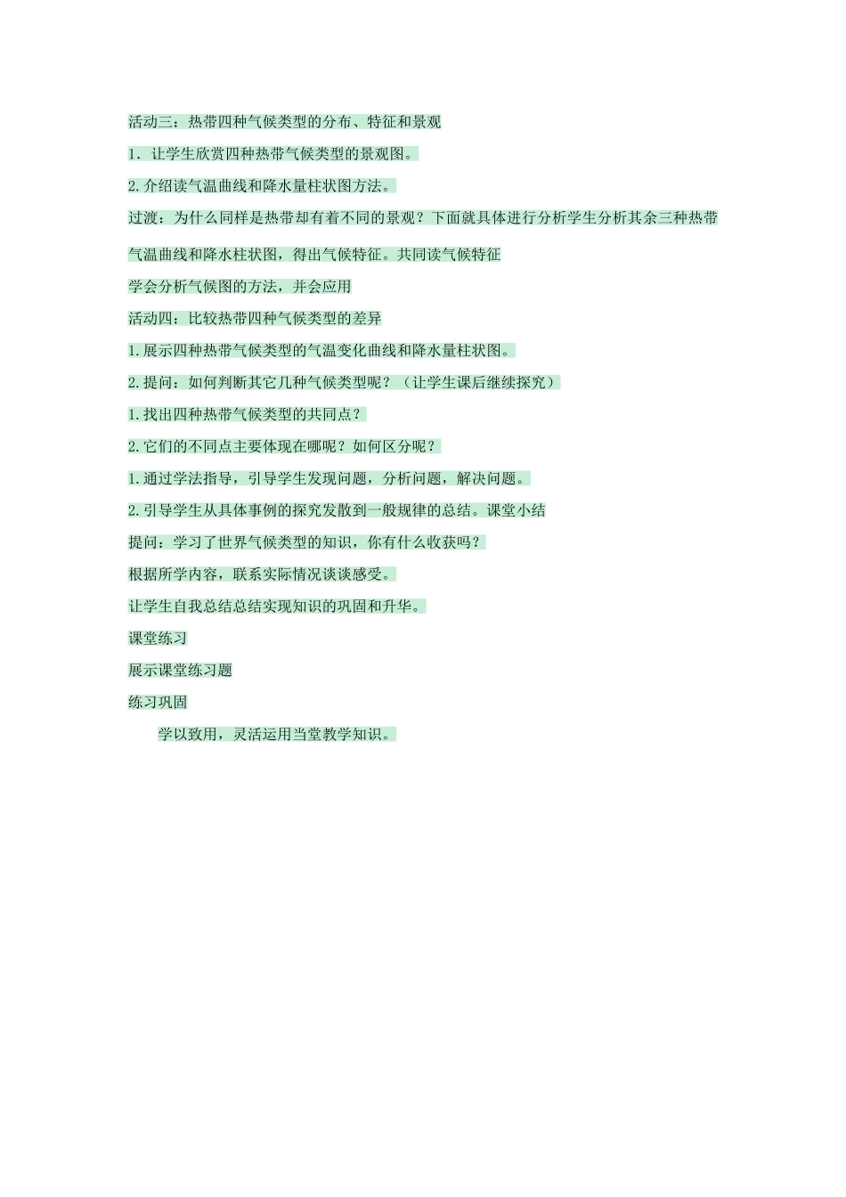 八年级地理上册 第二章 第二节 世界气候类型教案4 中图版-中图版初中八年级上册地理教案_第3页