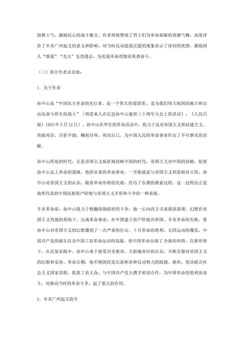 高中语文 黄花岗七十二烈土事略教案 苏教版必修4_第2页