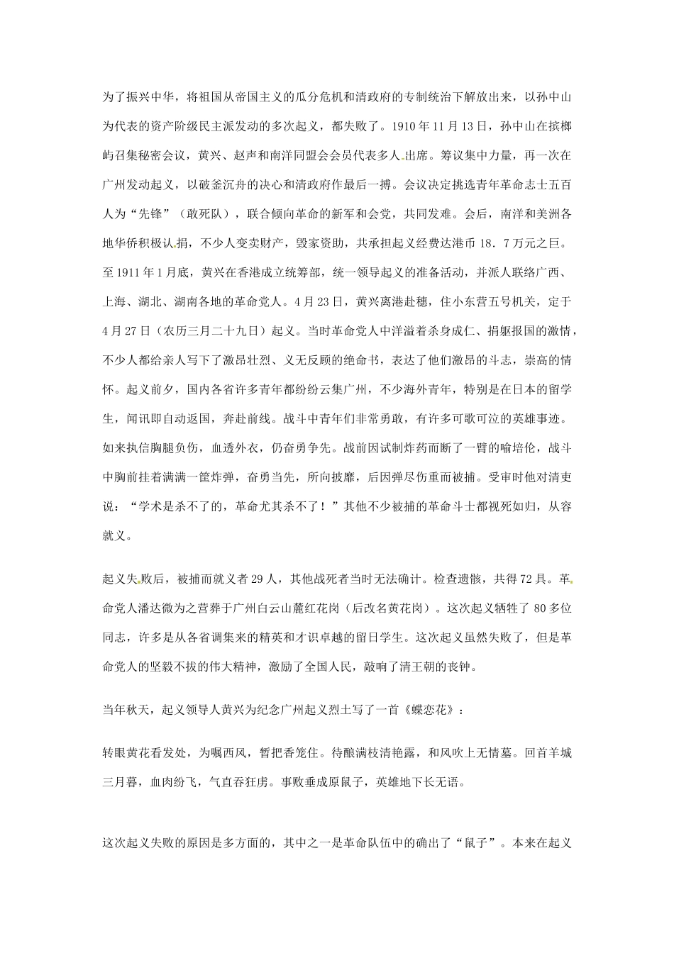 高中语文 黄花岗七十二烈土事略教案 苏教版必修4_第3页