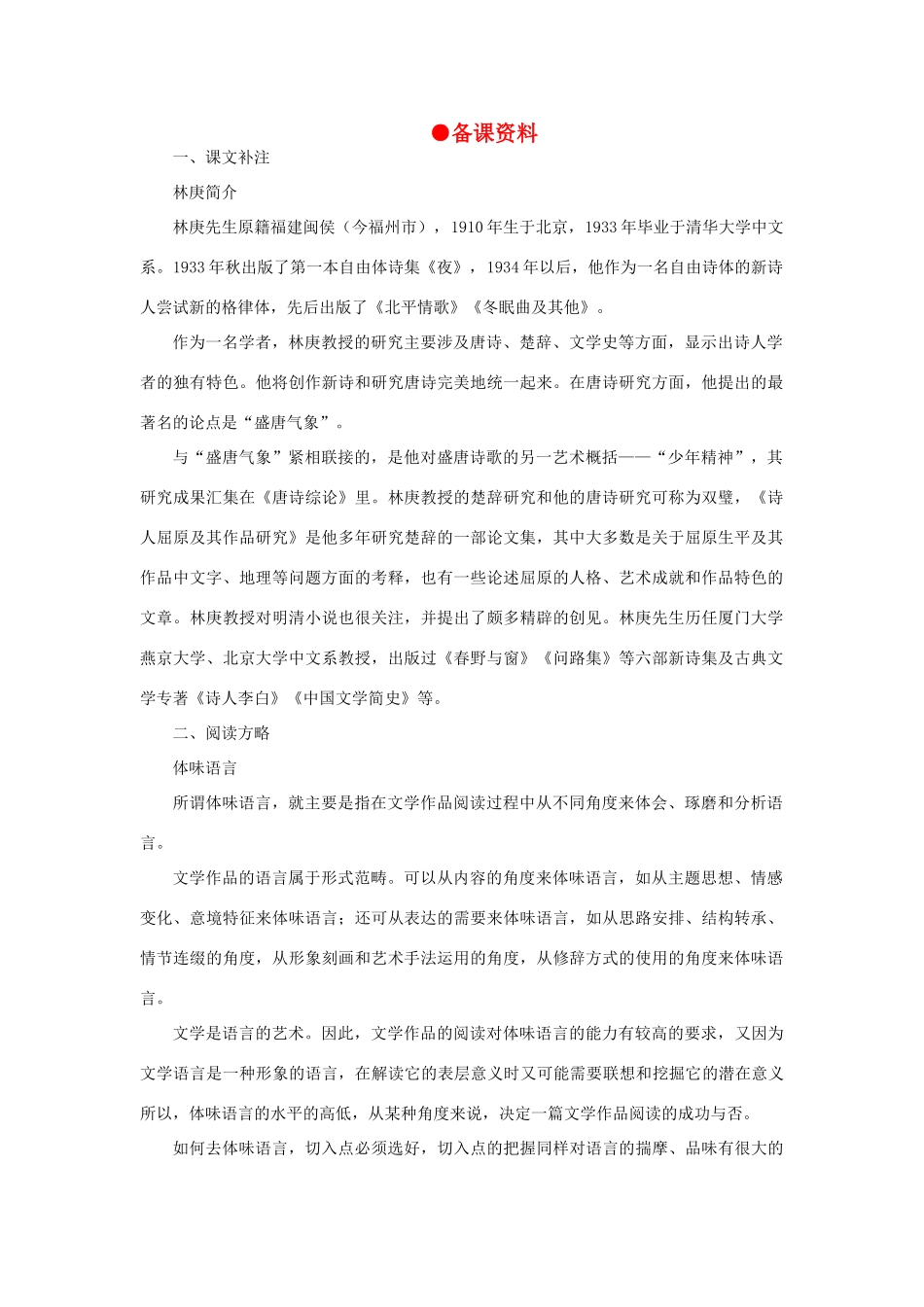 高中语文 15说“木叶”（备课资料）精品教案 大纲人教版第二册_第1页