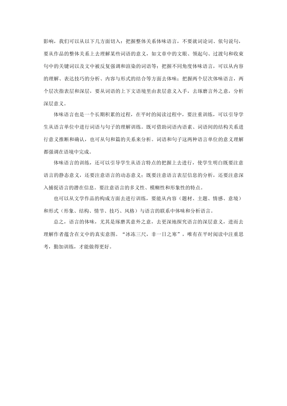 高中语文 15说“木叶”（备课资料）精品教案 大纲人教版第二册_第2页