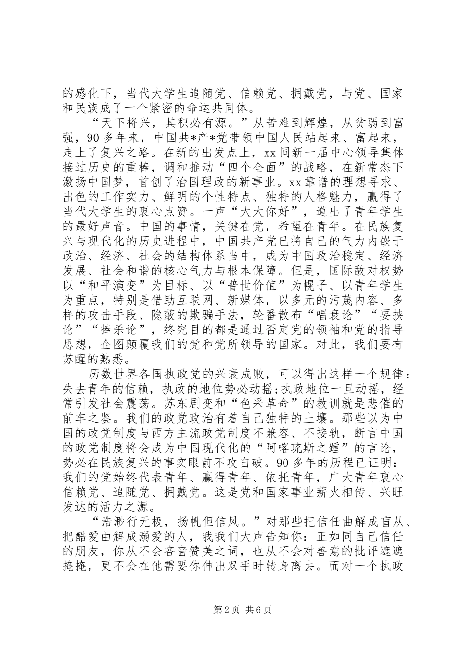 XX年四进四信心得体会_第2页