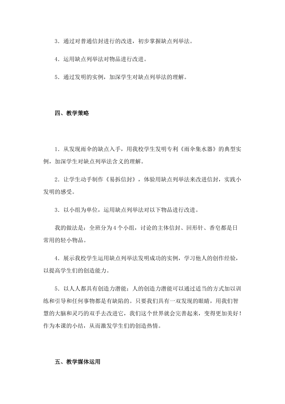 高中通用技术 5.2 常用的创造技法教案 苏教版必修1_第2页