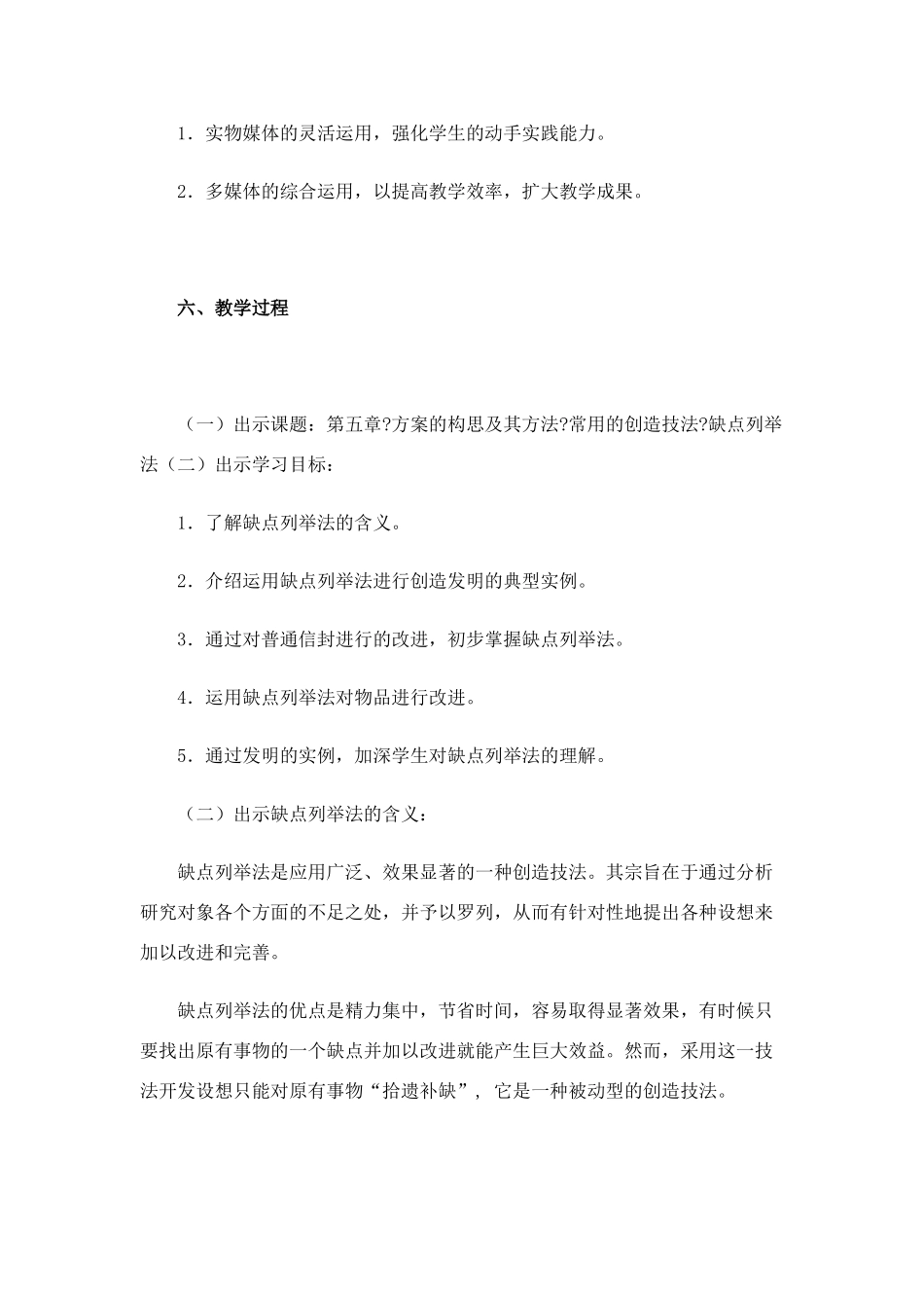 高中通用技术 5.2 常用的创造技法教案 苏教版必修1_第3页