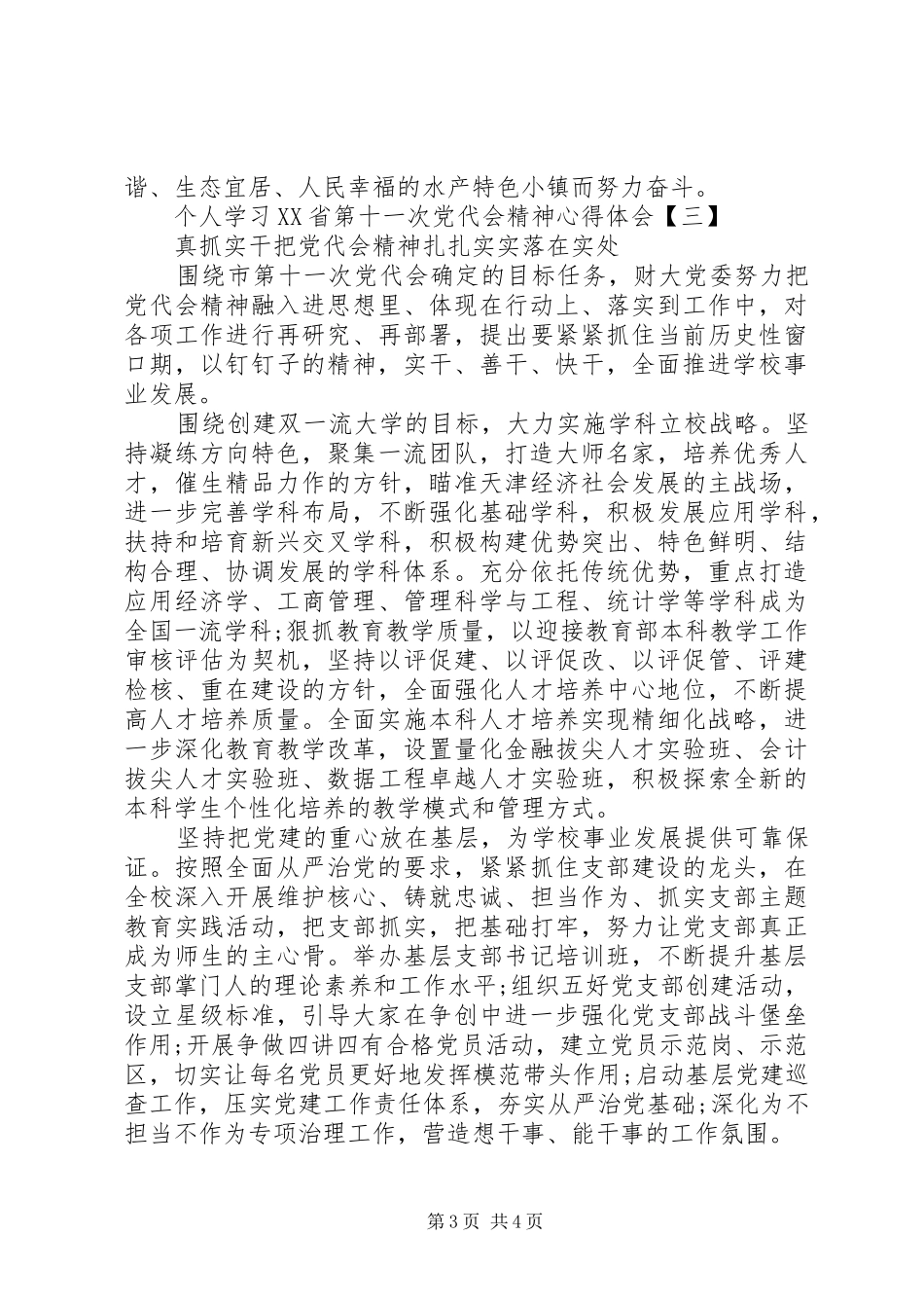 个人学习XX省第十一次党代会精神心得体会_第3页
