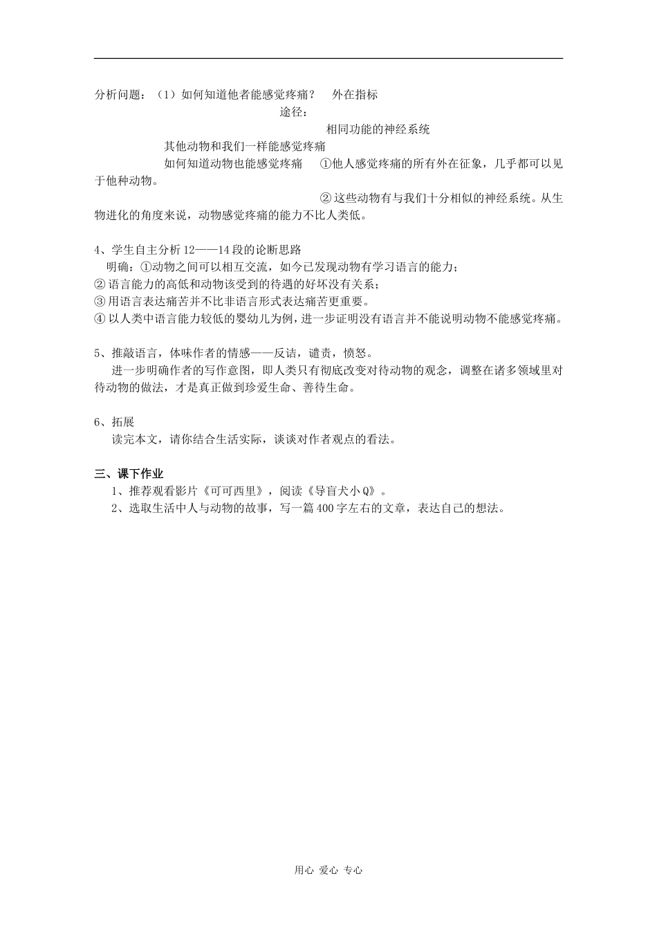 高中语文：3.12 动物的疼痛 教案（1）（北京版必修1）_第2页