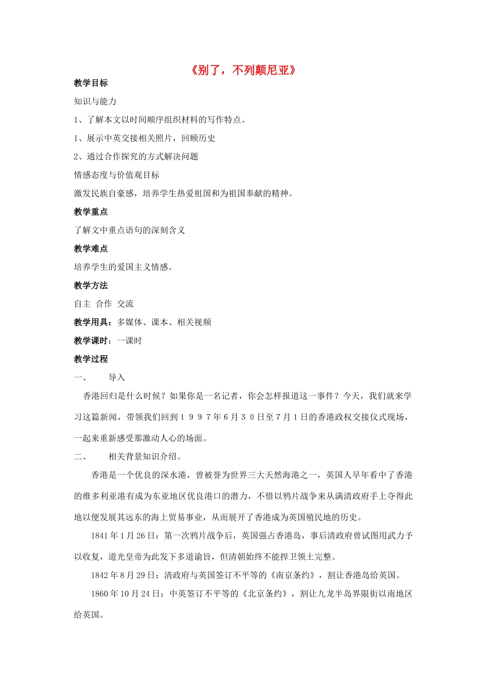 高中语文 10 短新闻两篇教学设计 新人教版必修1-新人教版高一必修1语文教案_第1页