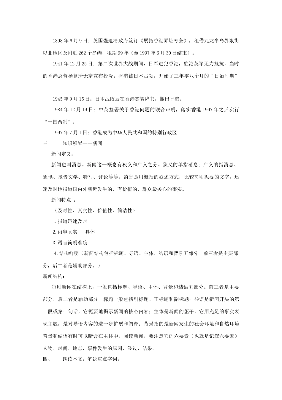 高中语文 10 短新闻两篇教学设计 新人教版必修1-新人教版高一必修1语文教案_第2页
