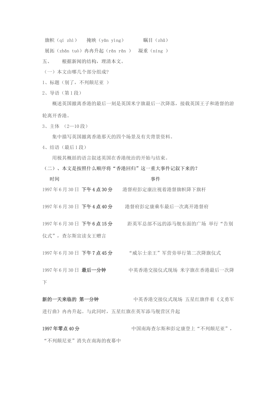 高中语文 10 短新闻两篇教学设计 新人教版必修1-新人教版高一必修1语文教案_第3页