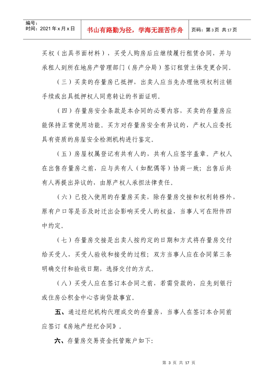 房屋买卖合同_第3页