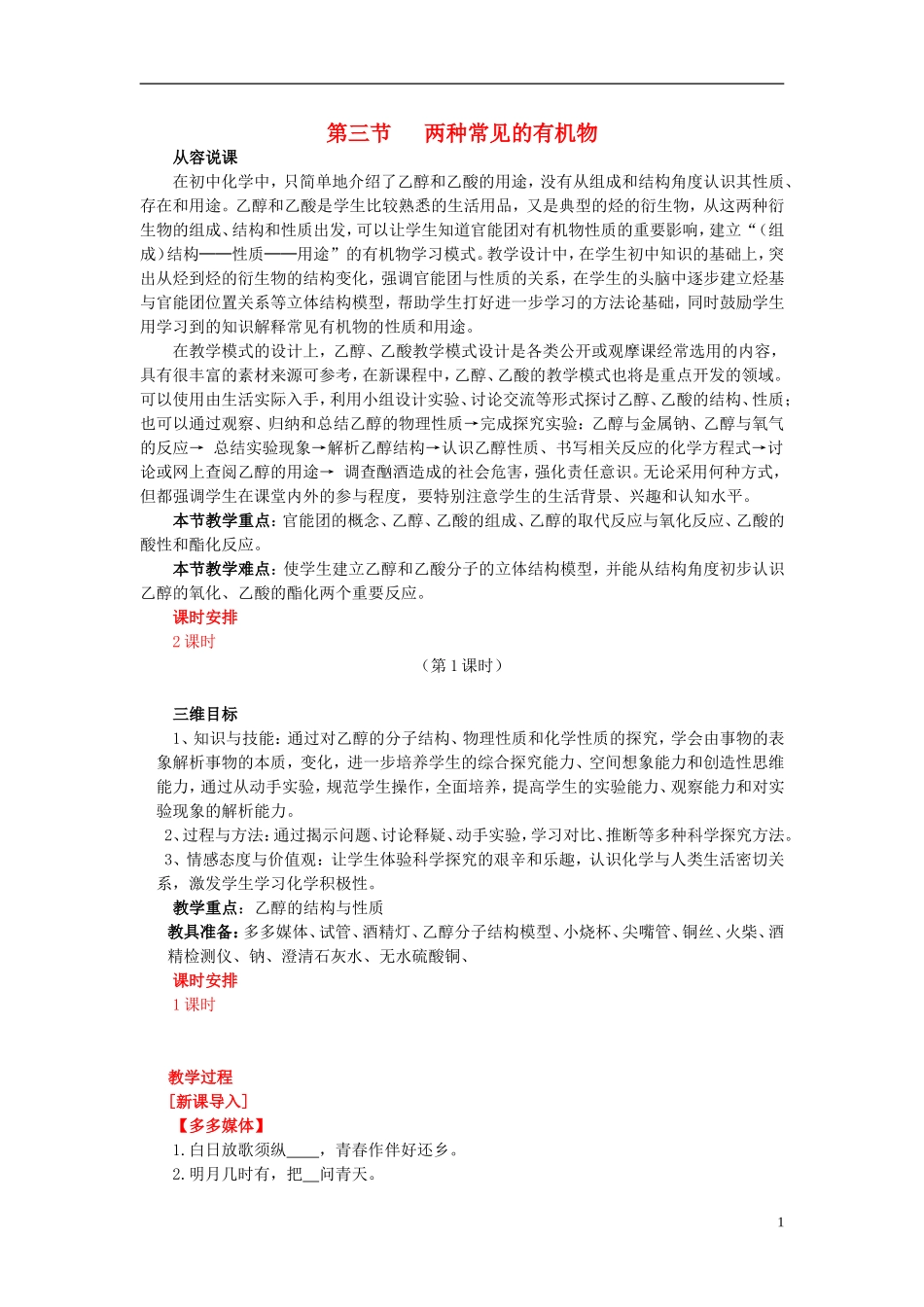 高中化学 第三节 两种常见的有机物教案 新人教版必修2_第1页