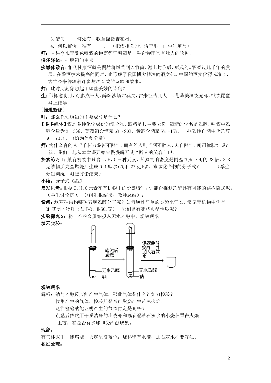 高中化学 第三节 两种常见的有机物教案 新人教版必修2_第2页