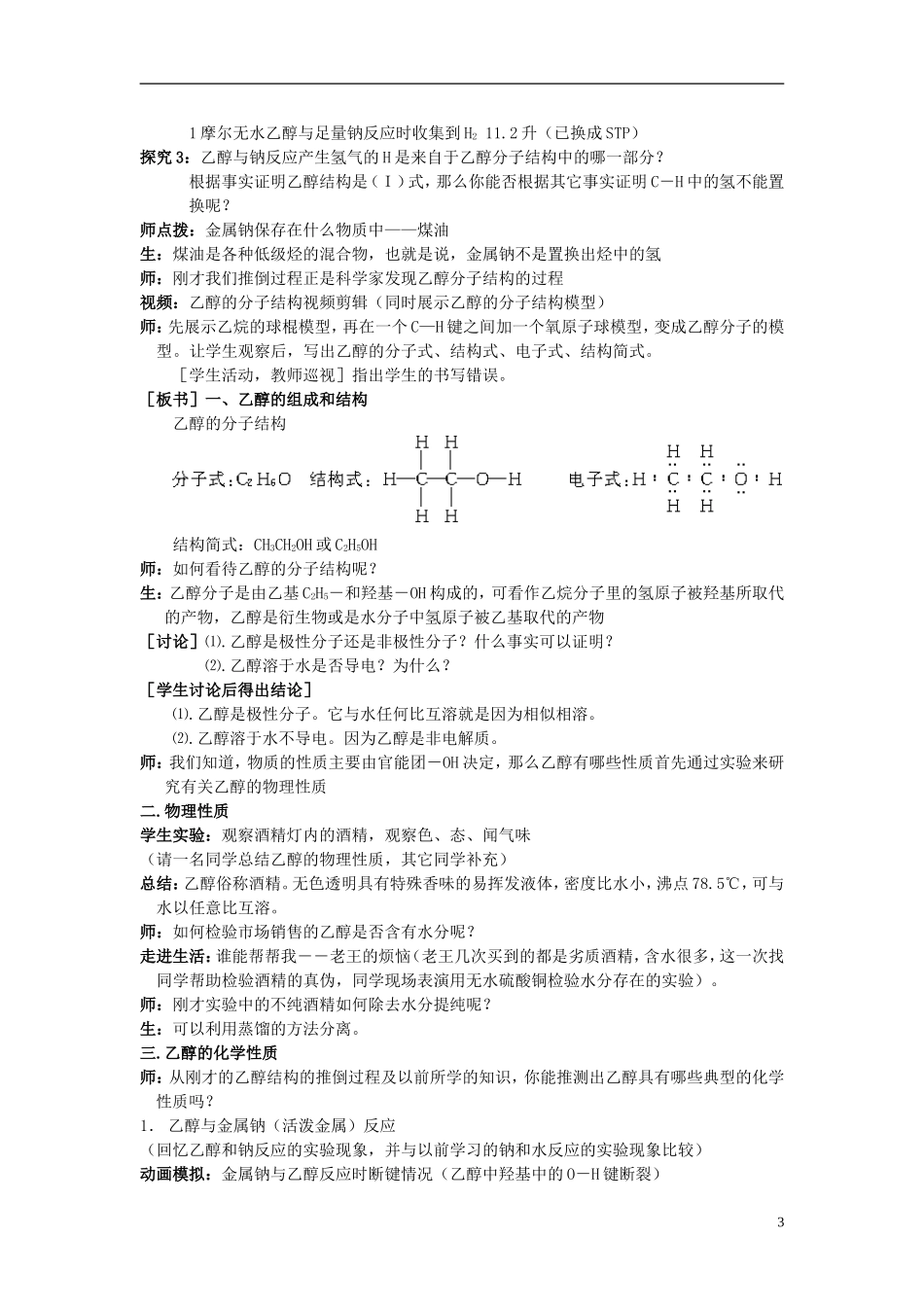 高中化学 第三节 两种常见的有机物教案 新人教版必修2_第3页
