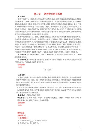 高中化学 第三节 两种常见的有机物教案 新人教版必修2