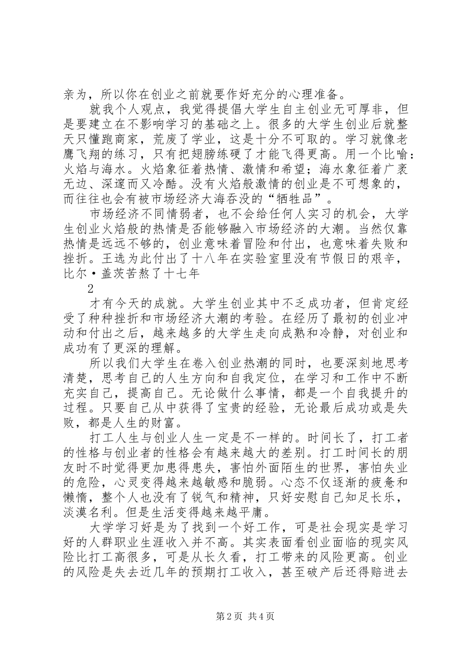 市政学,学习心得体会_第2页