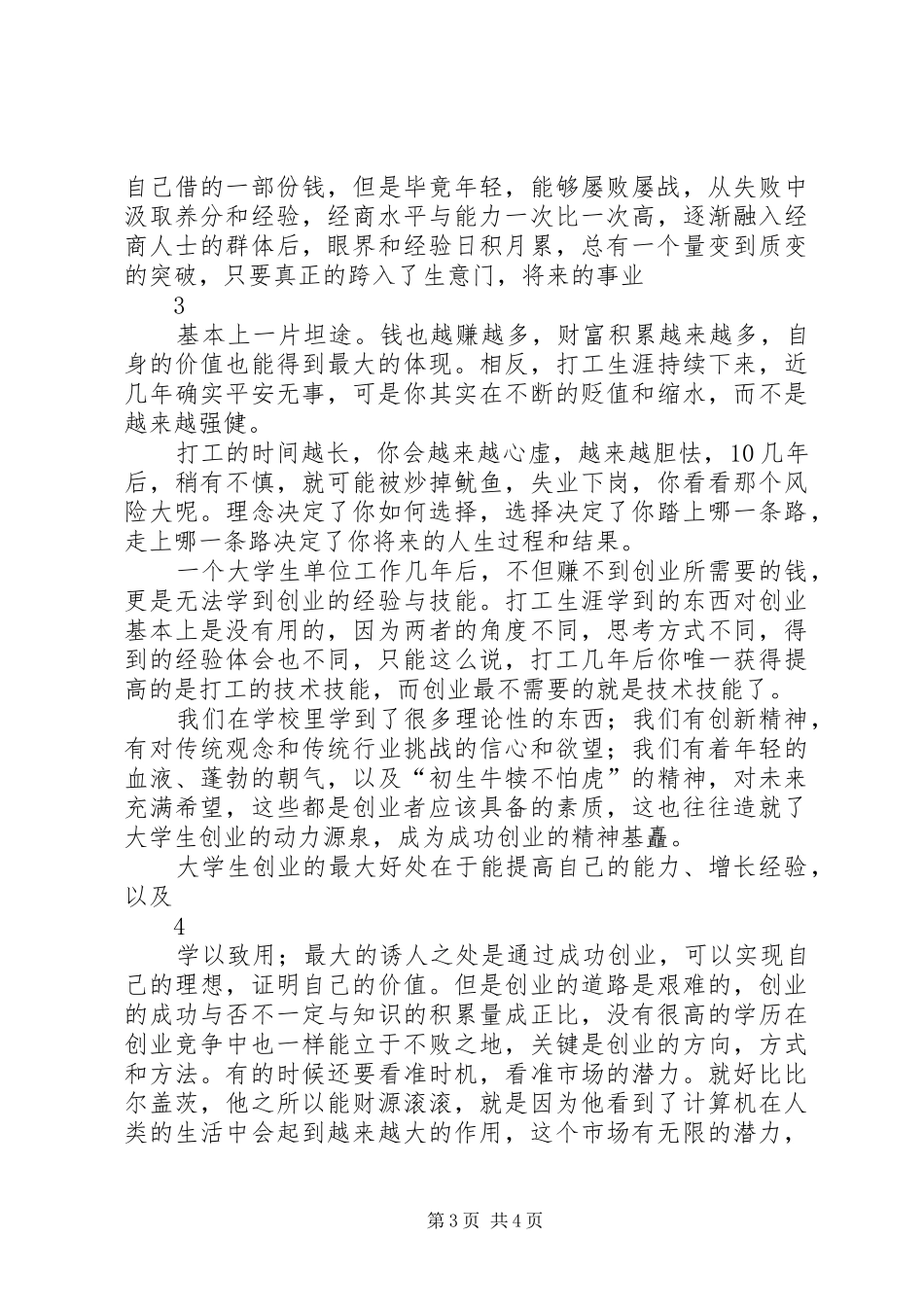 市政学,学习心得体会_第3页