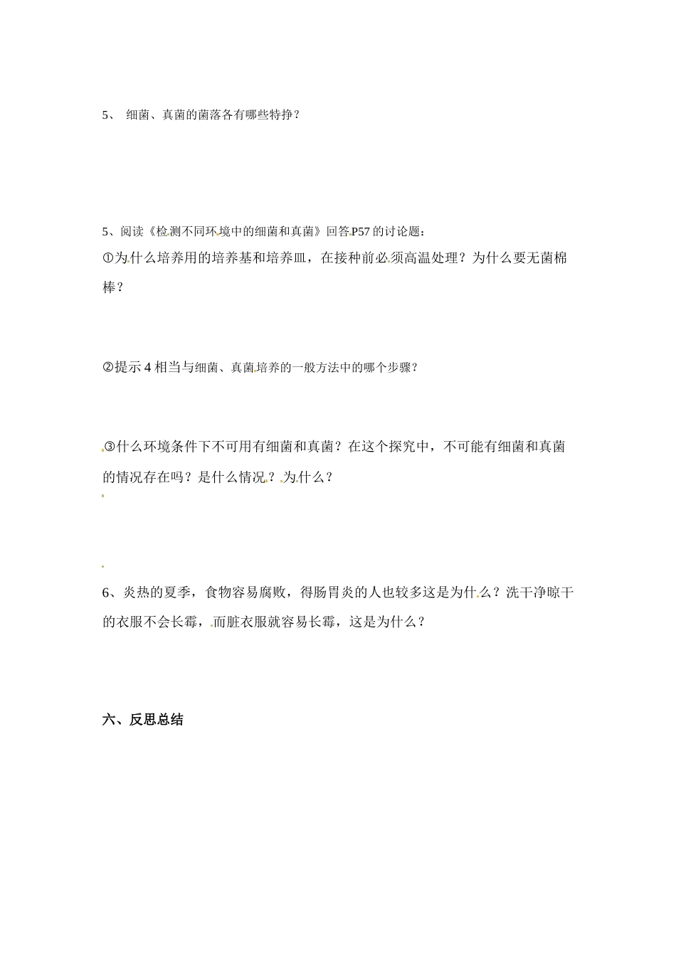 八年级生物上册 5.4.1 细菌和真菌的分布教案人教版_第2页