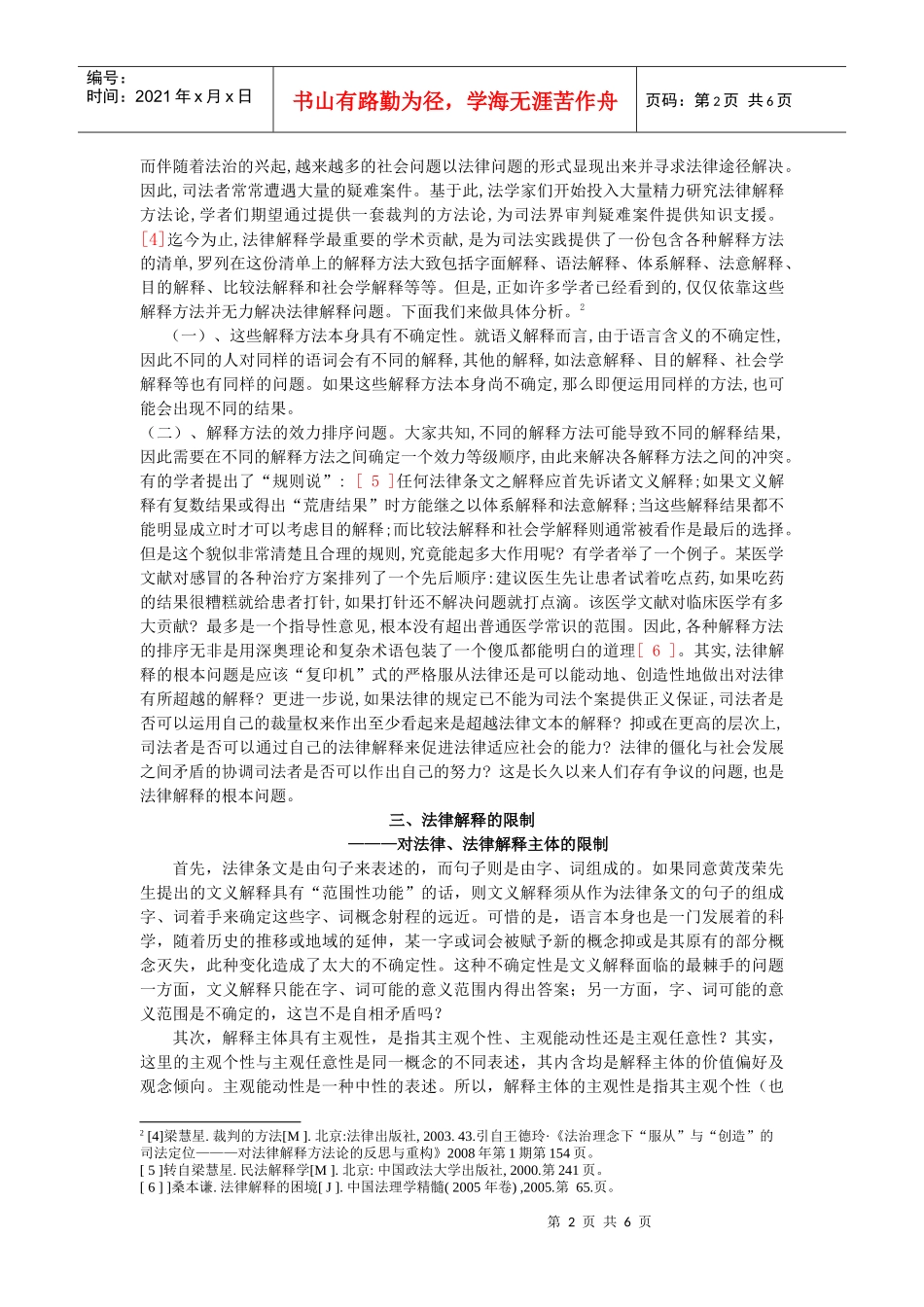 法律解释的主观性及其限制_第2页
