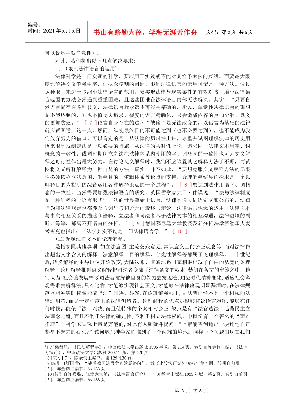 法律解释的主观性及其限制_第3页