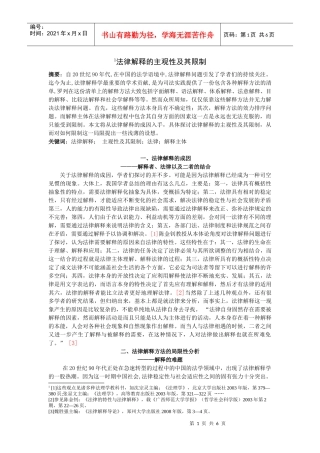 法律解释的主观性及其限制
