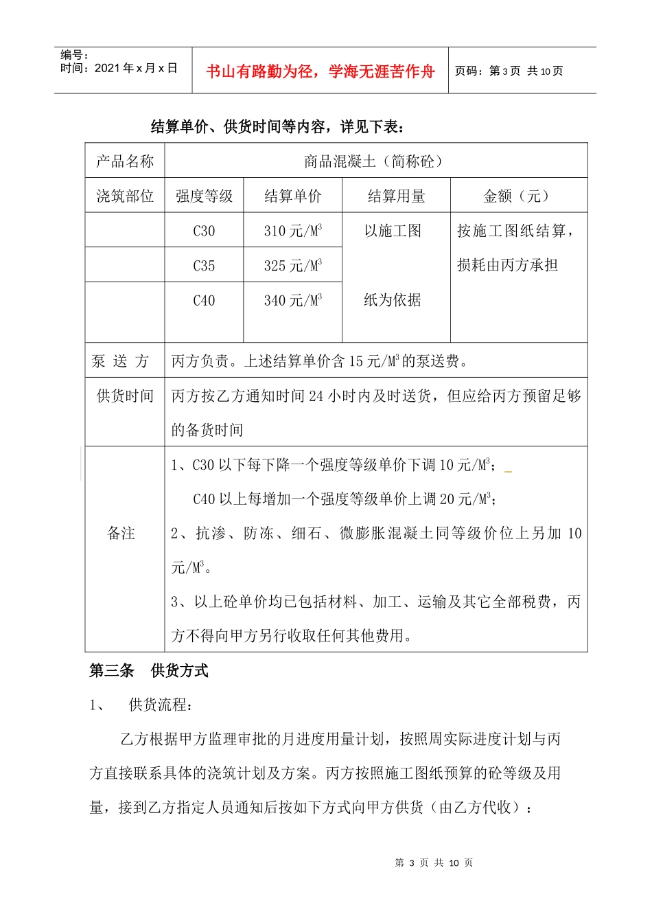 建设工程商品混凝土供需合同协议_第3页