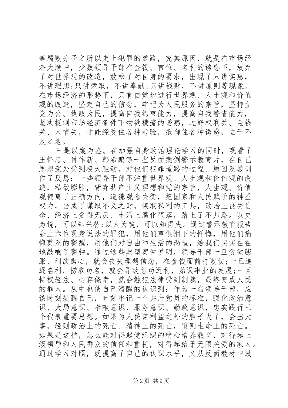 纪委书记反腐倡廉心得体会_第2页