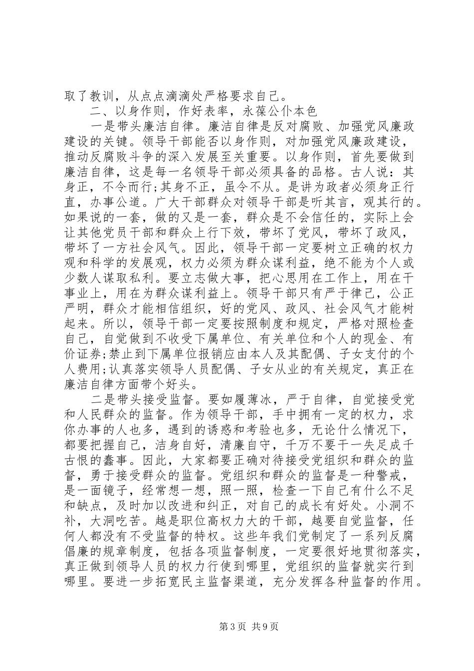 纪委书记反腐倡廉心得体会_第3页