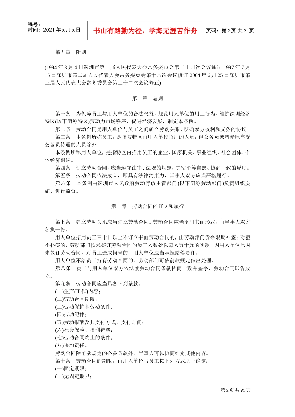 深圳市薪资保险相关法规_第2页