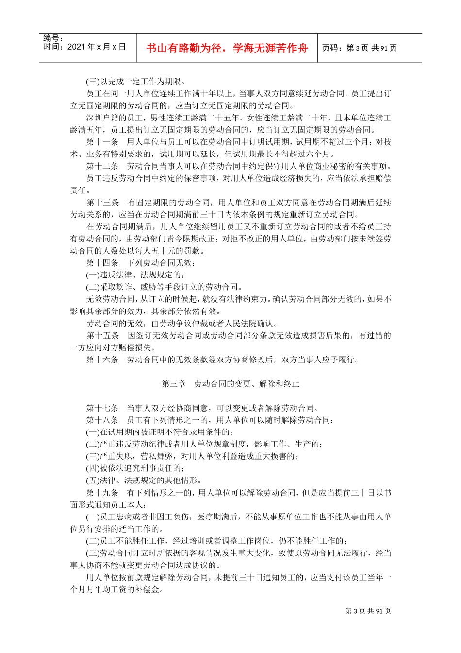 深圳市薪资保险相关法规_第3页