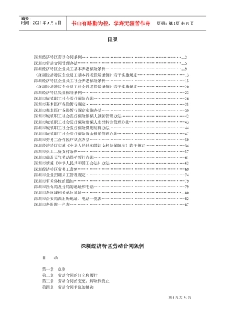 深圳市薪资保险相关法规