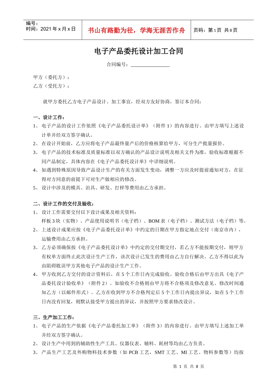 00电子产品委托设计加工合同-模板_第1页