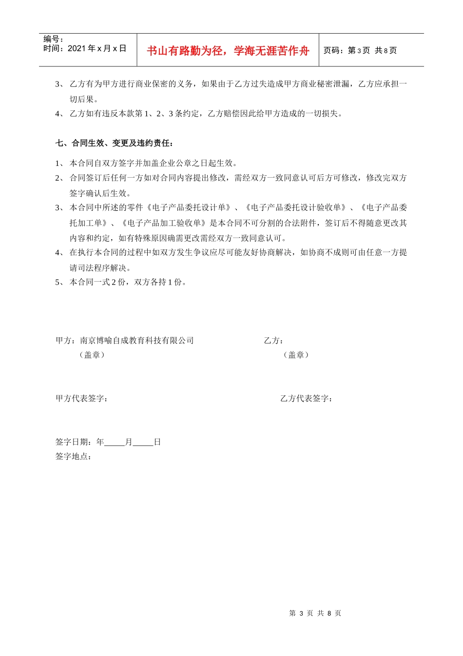 00电子产品委托设计加工合同-模板_第3页