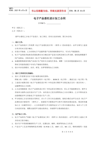 00电子产品委托设计加工合同-模板