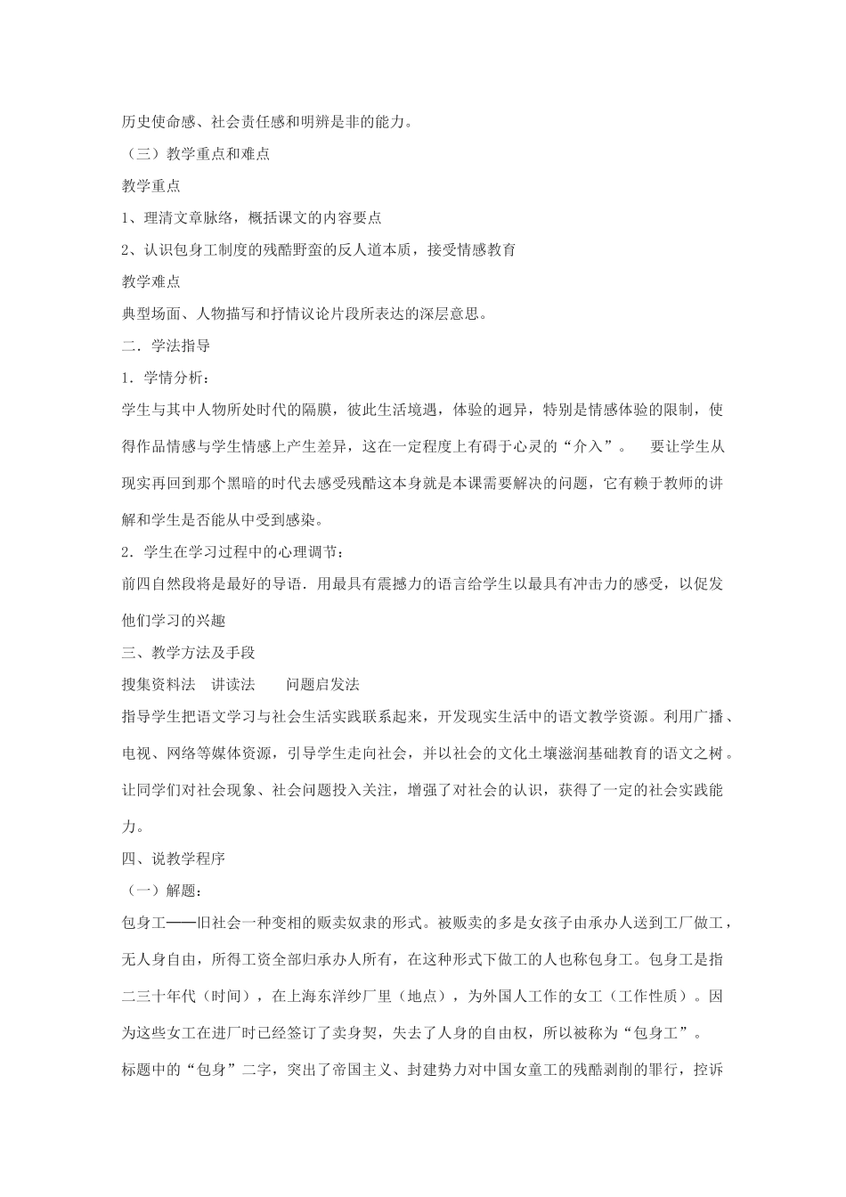 高中语文 4.11《包身工》说课稿 新人教版必修1_第2页