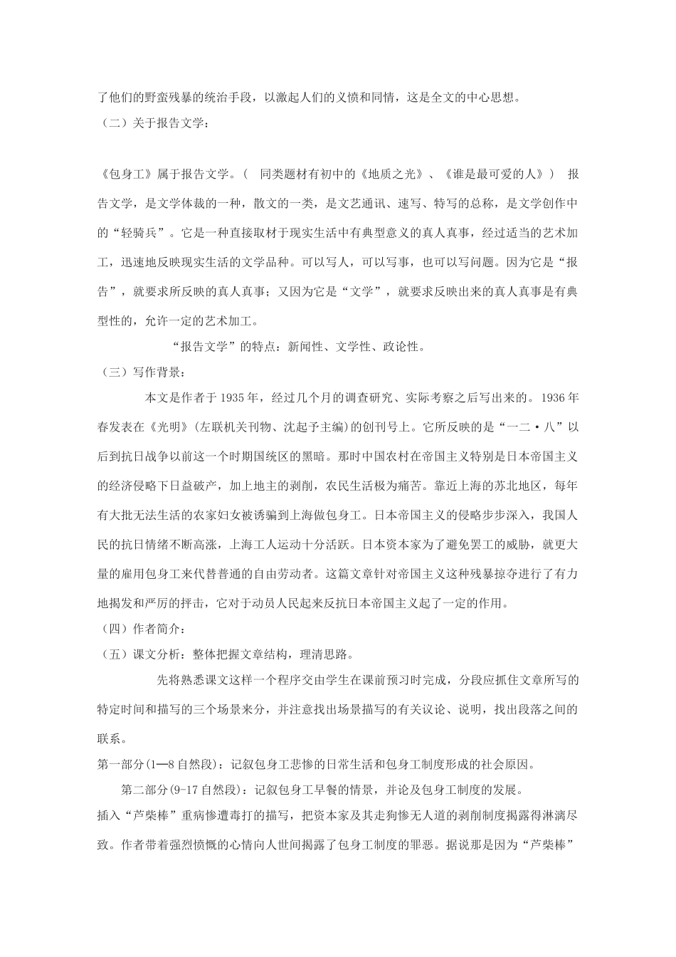 高中语文 4.11《包身工》说课稿 新人教版必修1_第3页