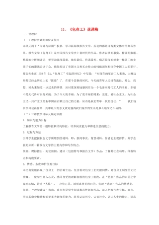 高中语文 4.11《包身工》说课稿 新人教版必修1