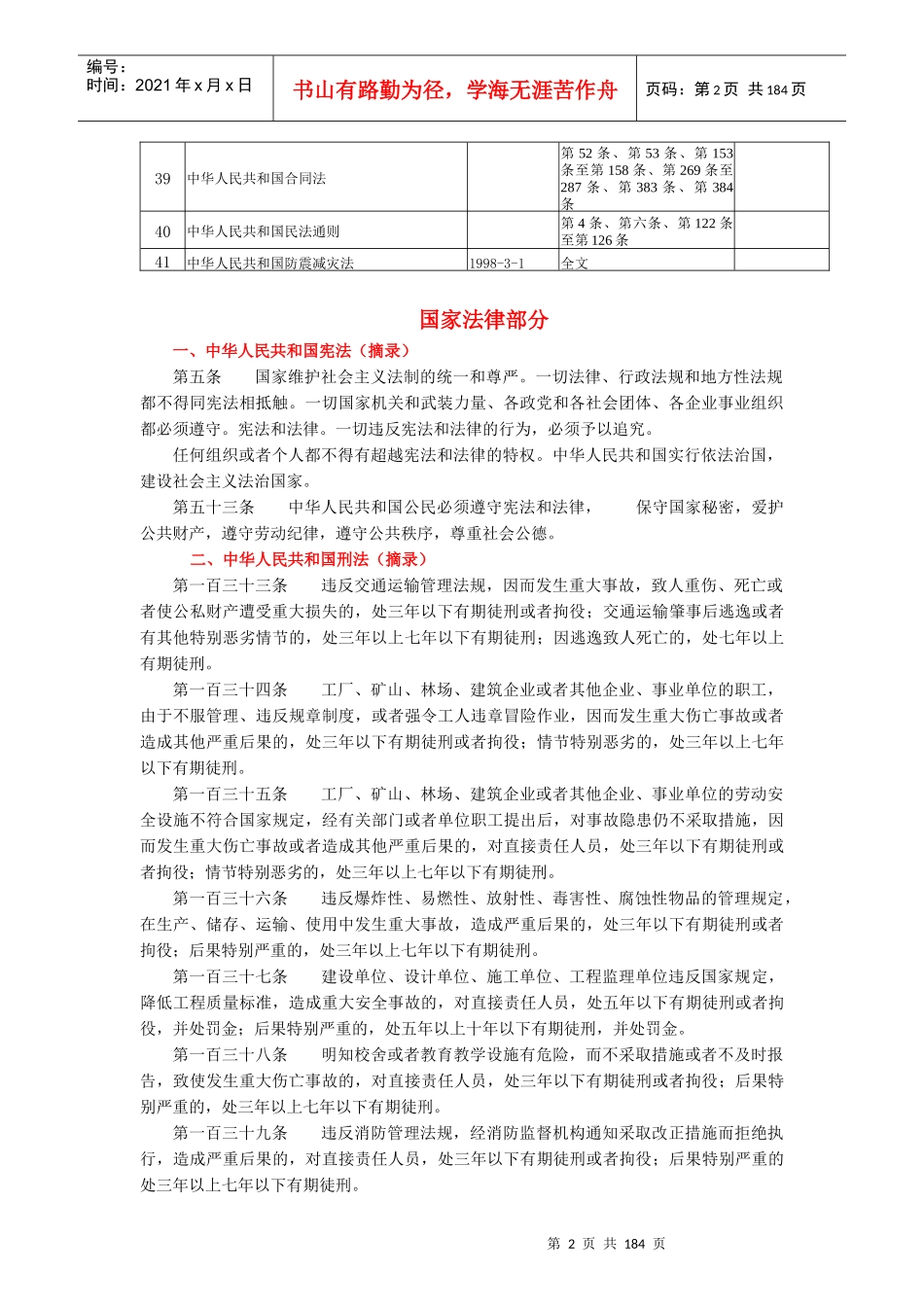 与ＨＳＥ管理相关的国家法律(1)_第2页