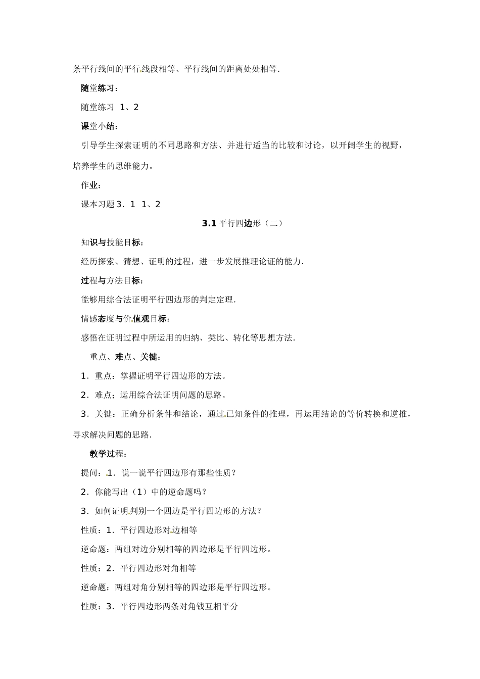 九年级数学上册 第3章证明（三）全章教案 北师大版_第2页