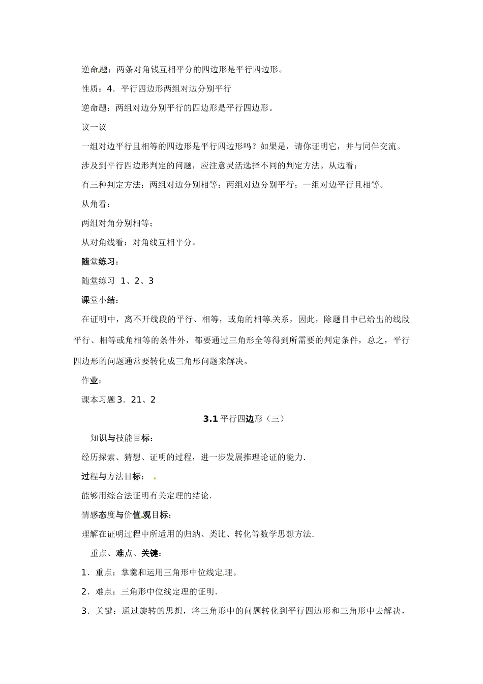 九年级数学上册 第3章证明（三）全章教案 北师大版_第3页