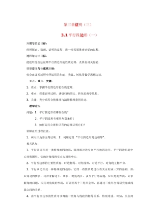 九年级数学上册 第3章证明（三）全章教案 北师大版