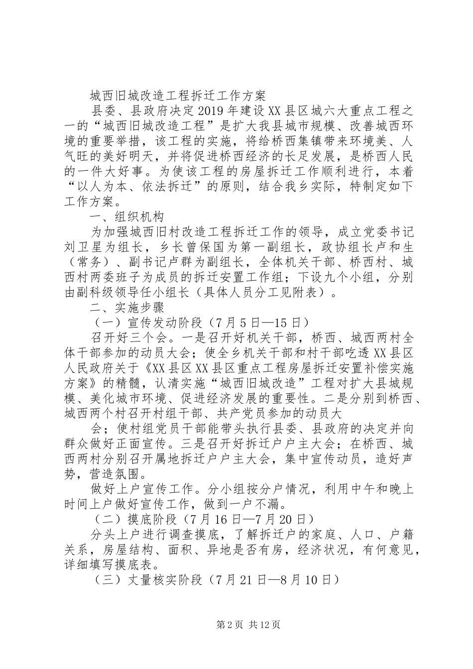 旧城改造拆迁工作心得体会(精选多篇)_第2页