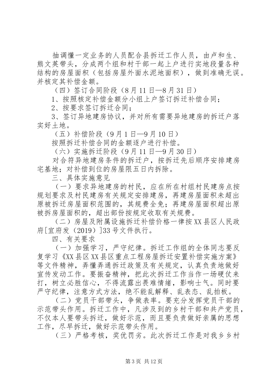 旧城改造拆迁工作心得体会(精选多篇)_第3页