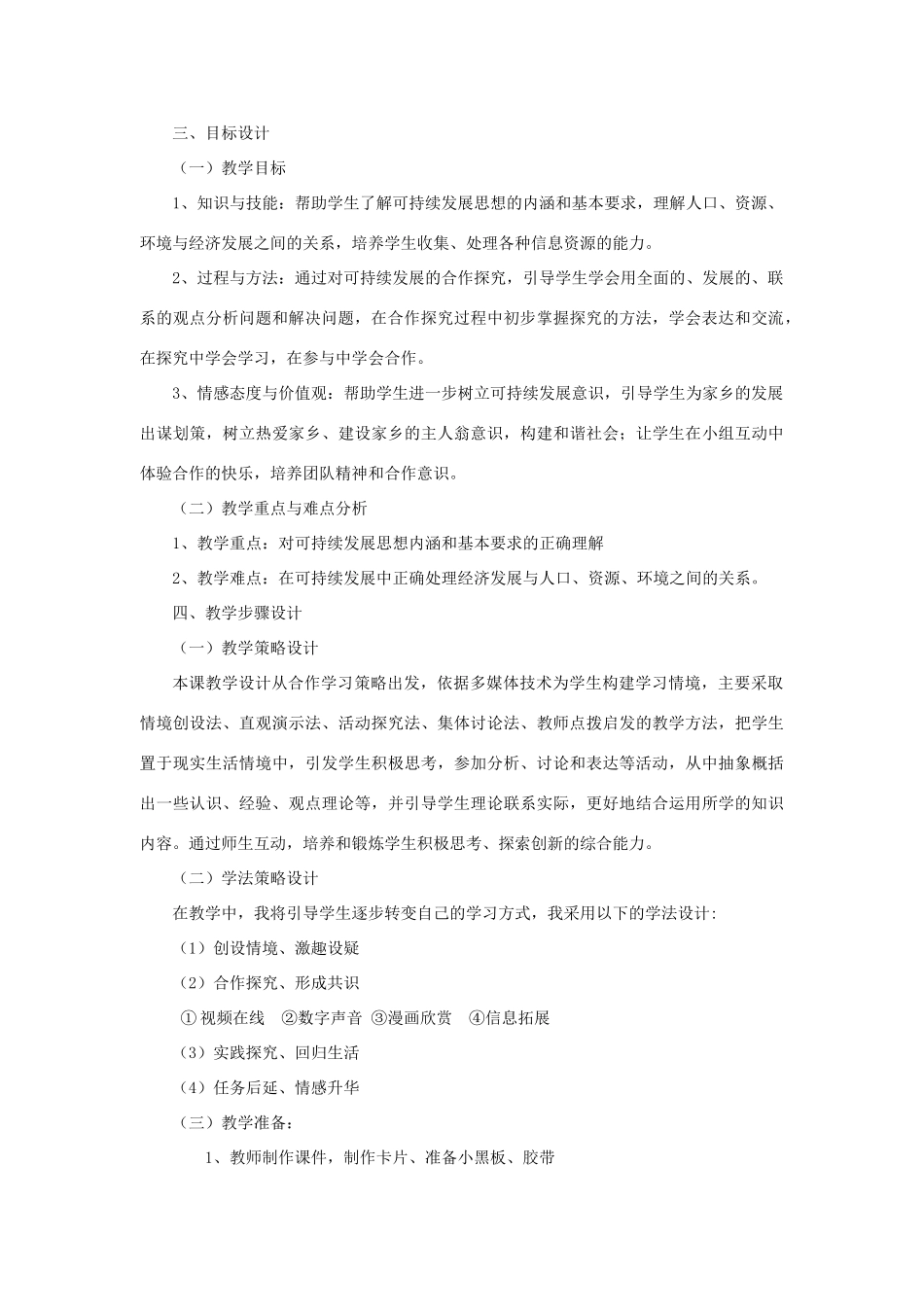 九年级政治 《实施可持续发展战略》教学设计 人教新课标版_第2页