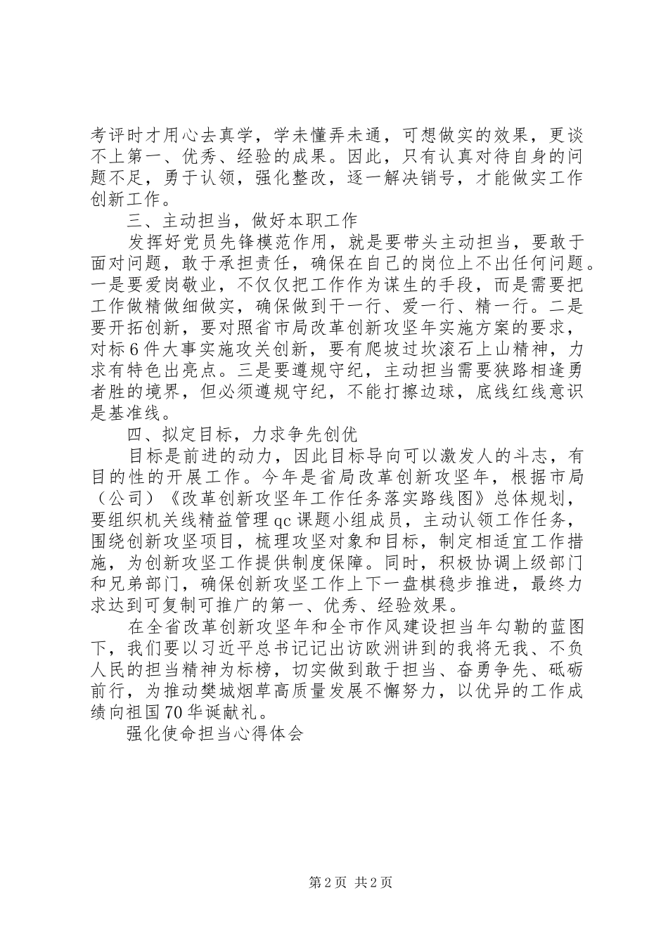 强化使命担当心得体会_第2页