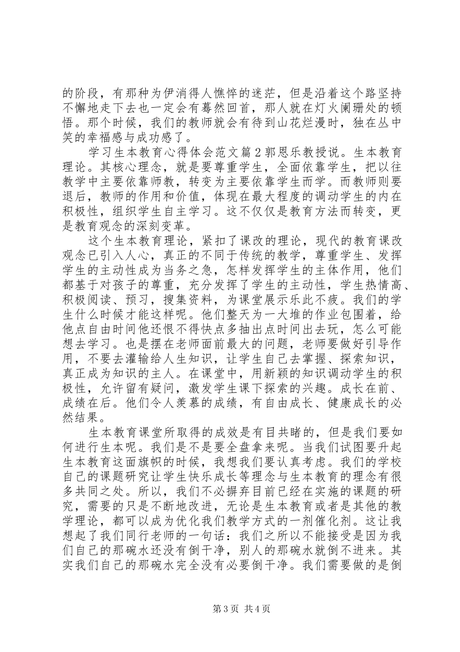学习生本教育心得体会范文_第3页